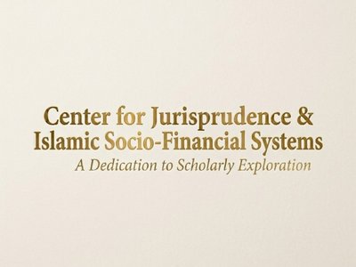 center-for-jurisprudence-and-islamic-socio-financial-systems-title-2
